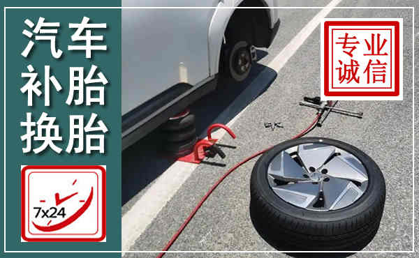 宏伟汽车换轮胎,附近上门换轮胎电话