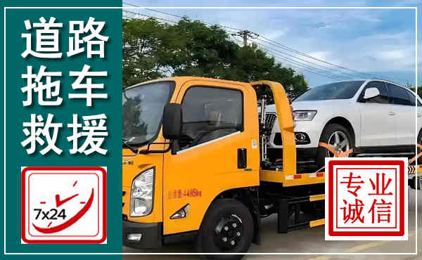 宏伟拖车救援,汽车救援拖车电话