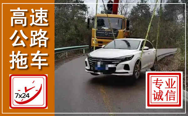 宏伟高速公路拖车,附近高速公路拖车救援电话