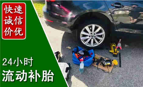宏伟流动补胎场景与案例